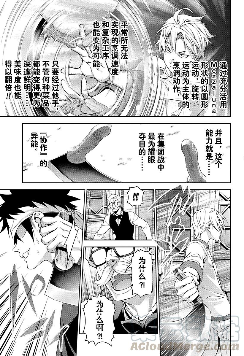 食戟之灵 第299话 阴阳相成 第5页