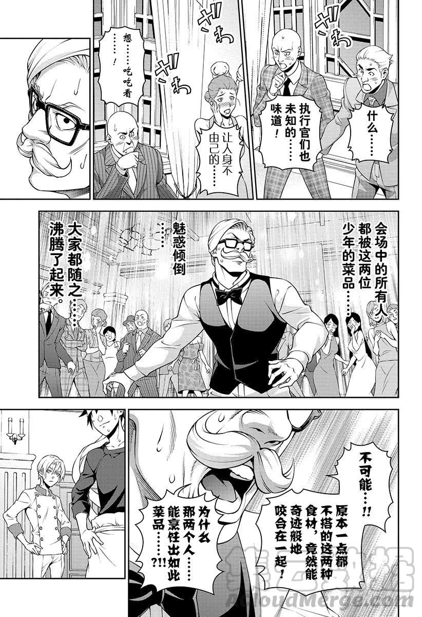 食戟之灵 第299话 阴阳相成 第13页