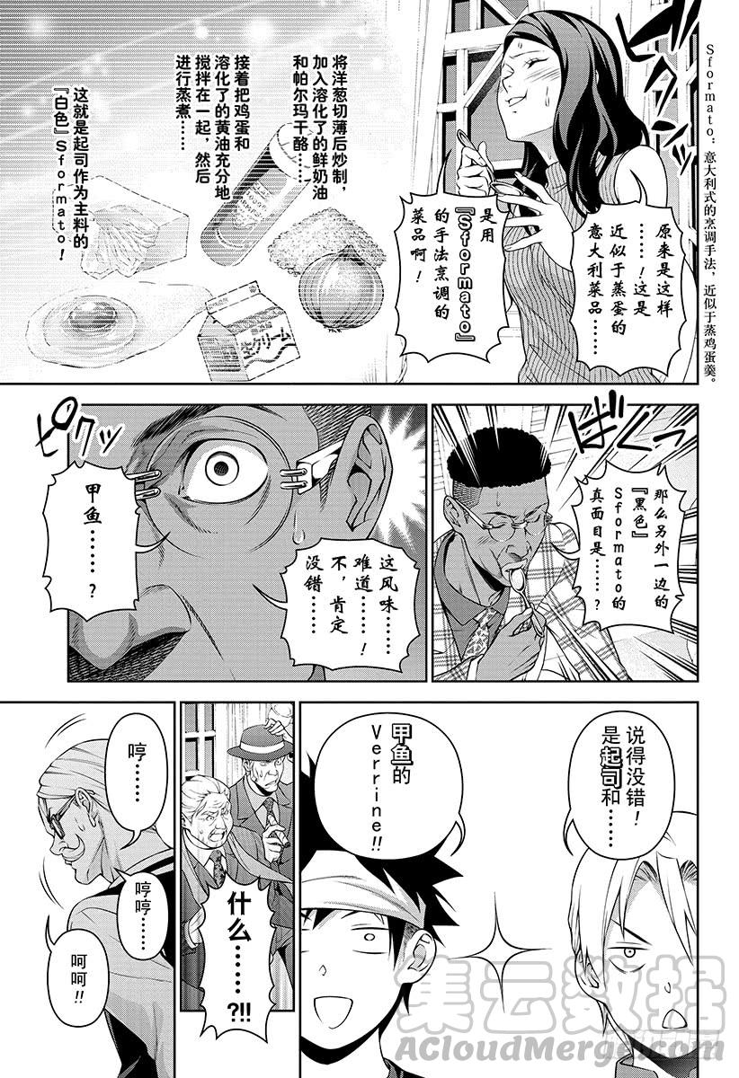 食戟之灵 第299话 阴阳相成 第9页