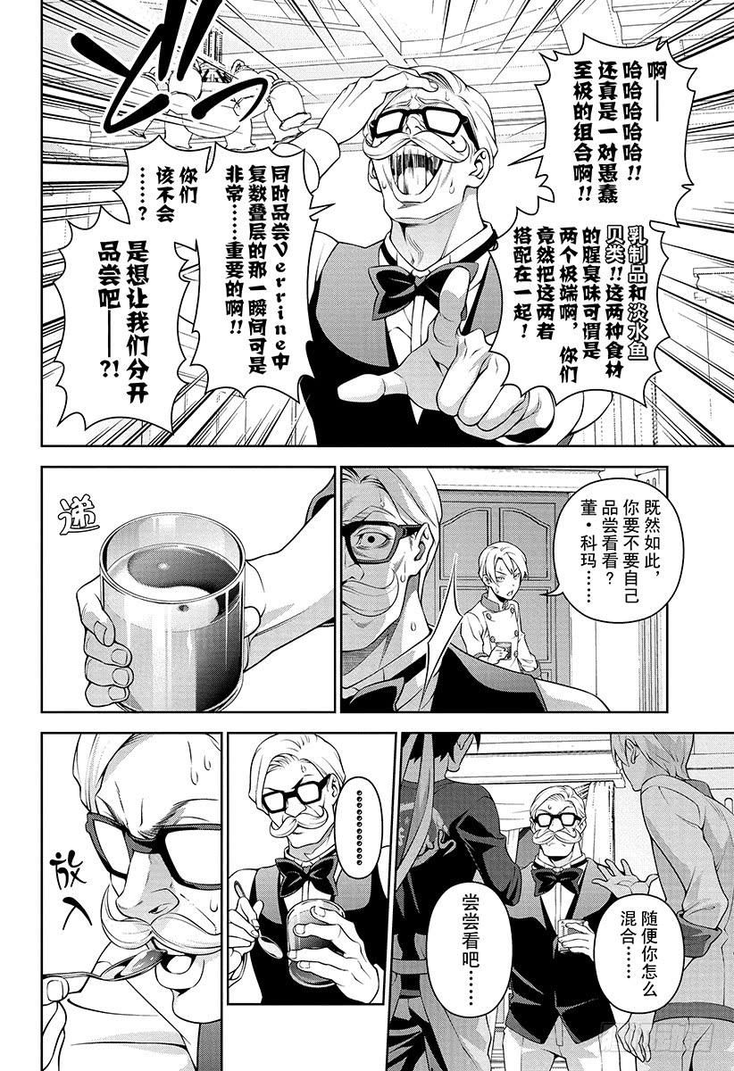 食戟之灵 第299话 阴阳相成 第10页