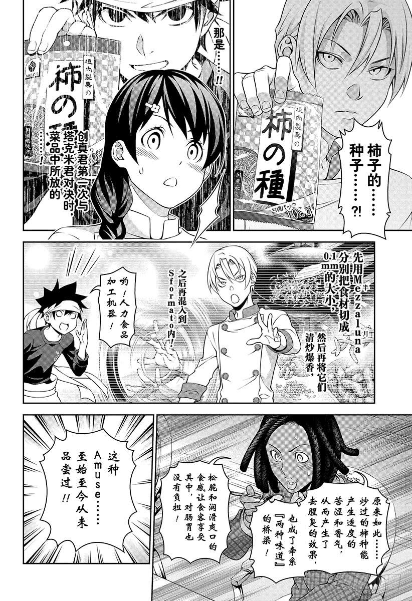 食戟之灵 第299话 阴阳相成 第12页
