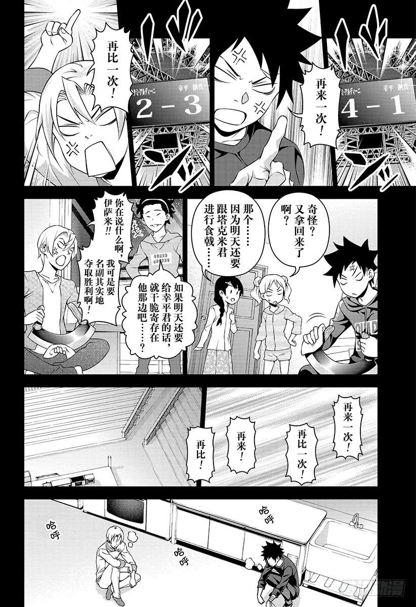 食戟之灵 第299话 阴阳相成 第16页