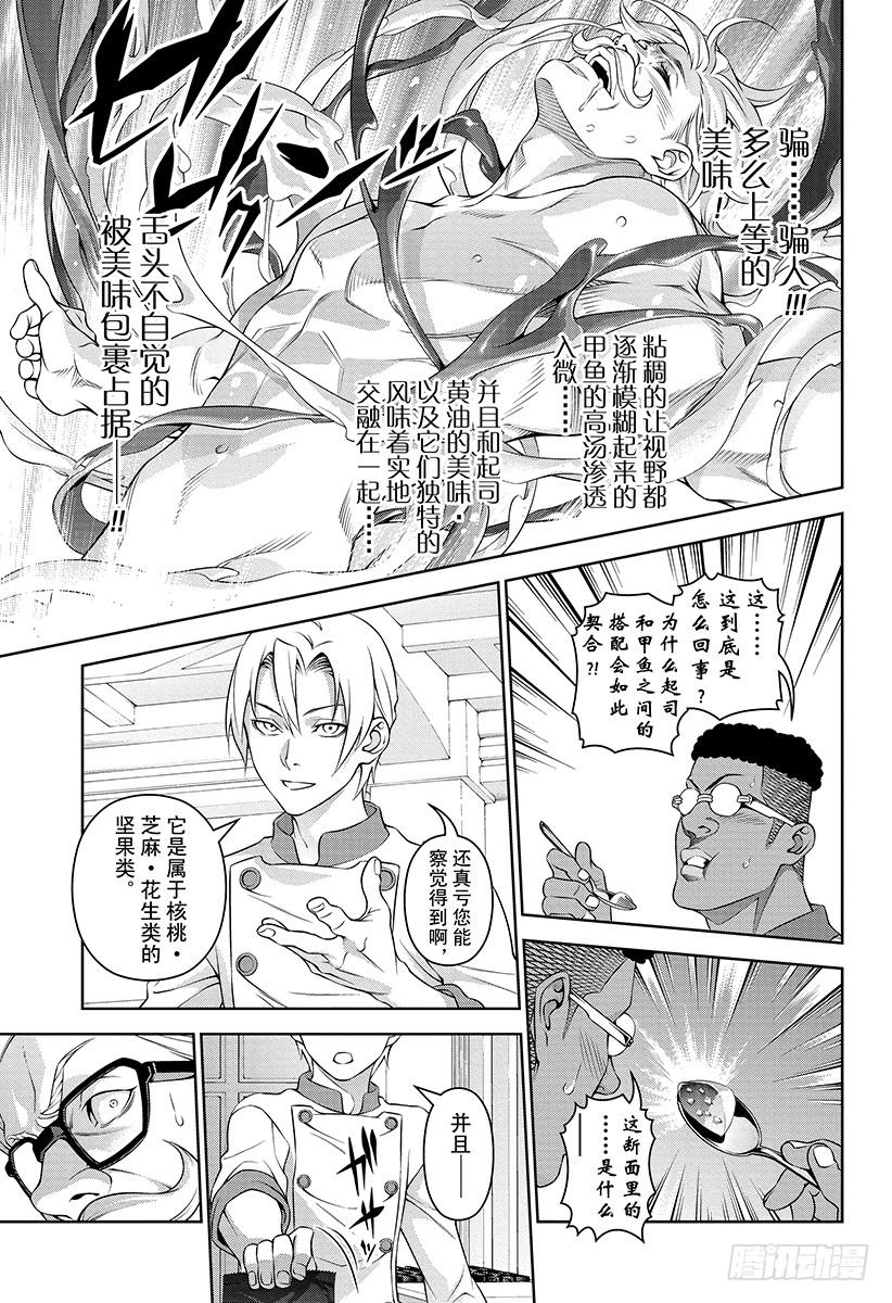 食戟之灵 第299话 阴阳相成 第11页