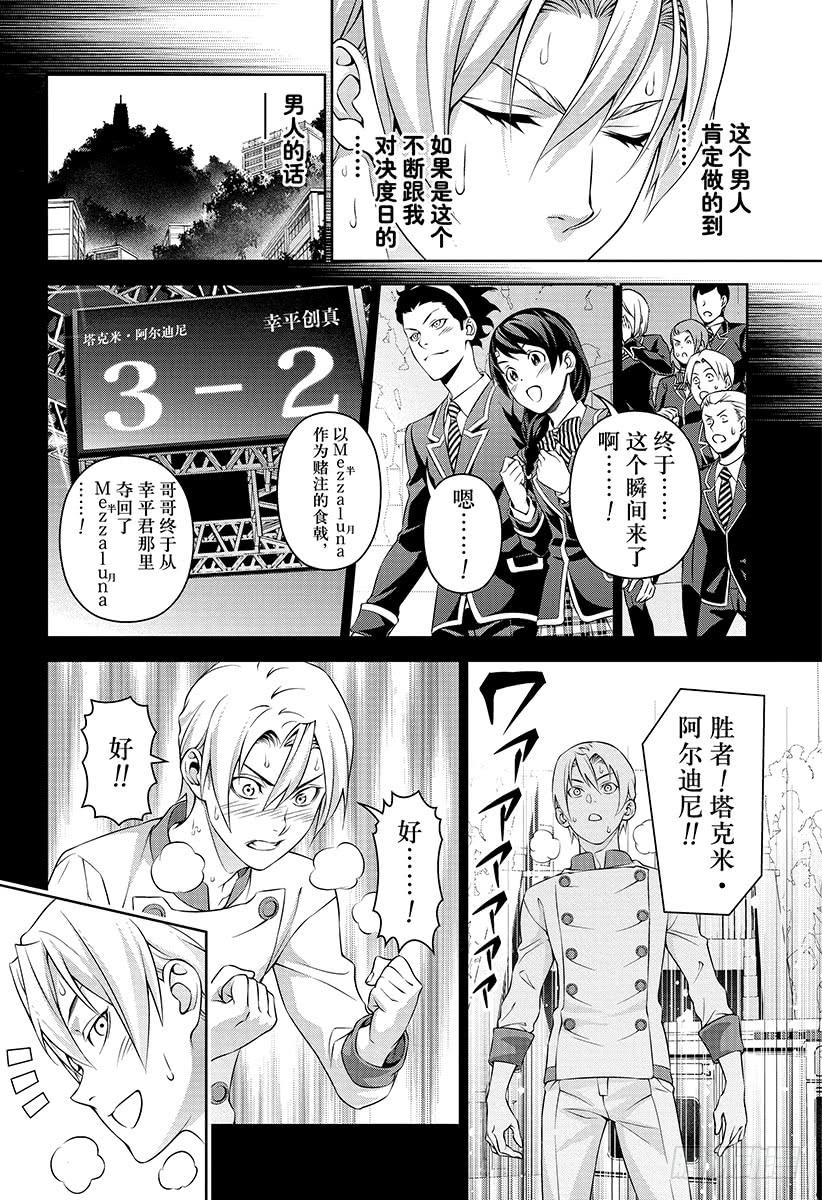 食戟之灵 第299话 阴阳相成 第14页