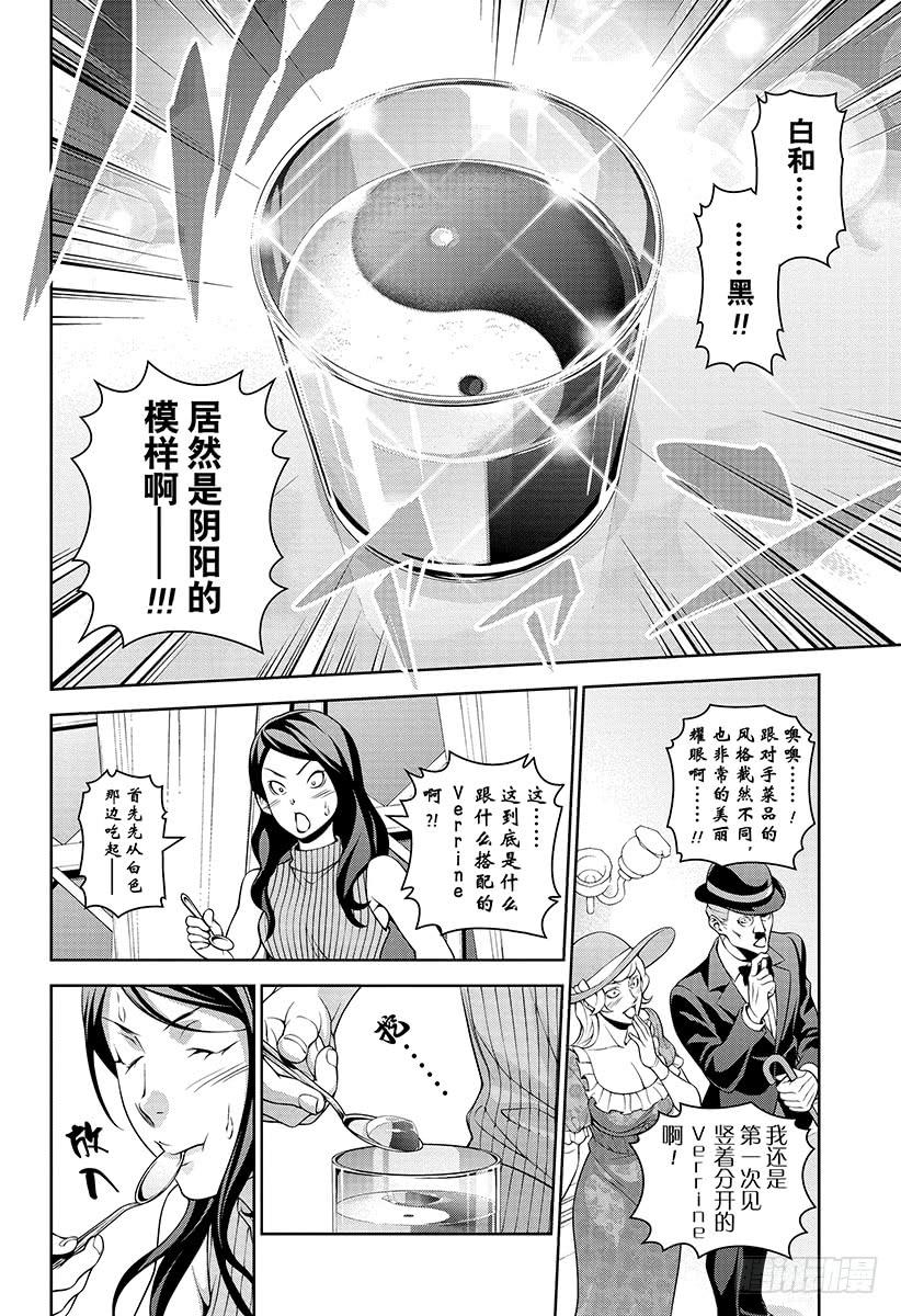食戟之灵 第299话 阴阳相成 第8页