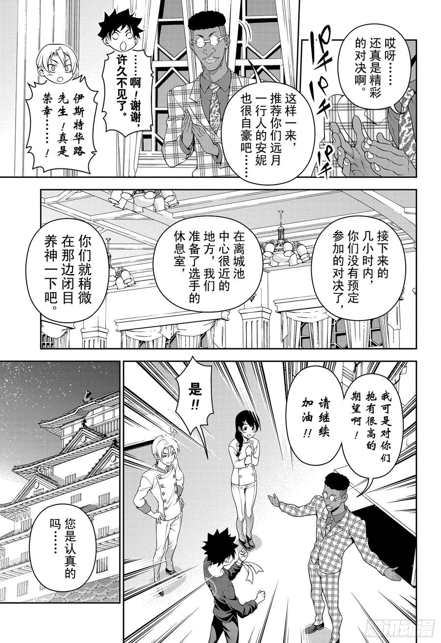 食戟之灵 第300话 祈祷文 第3页