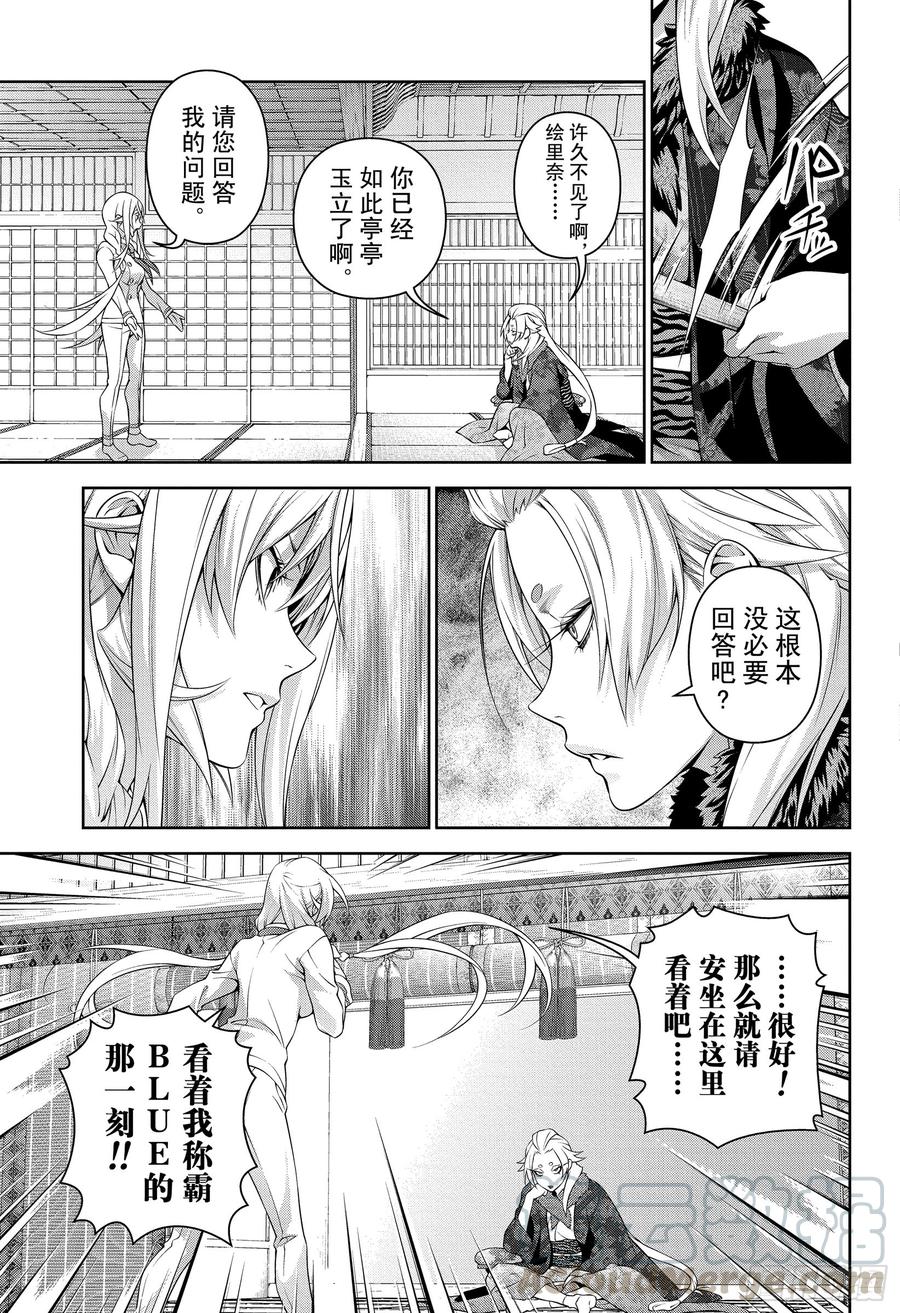 食戟之灵 第300话 祈祷文 第17页