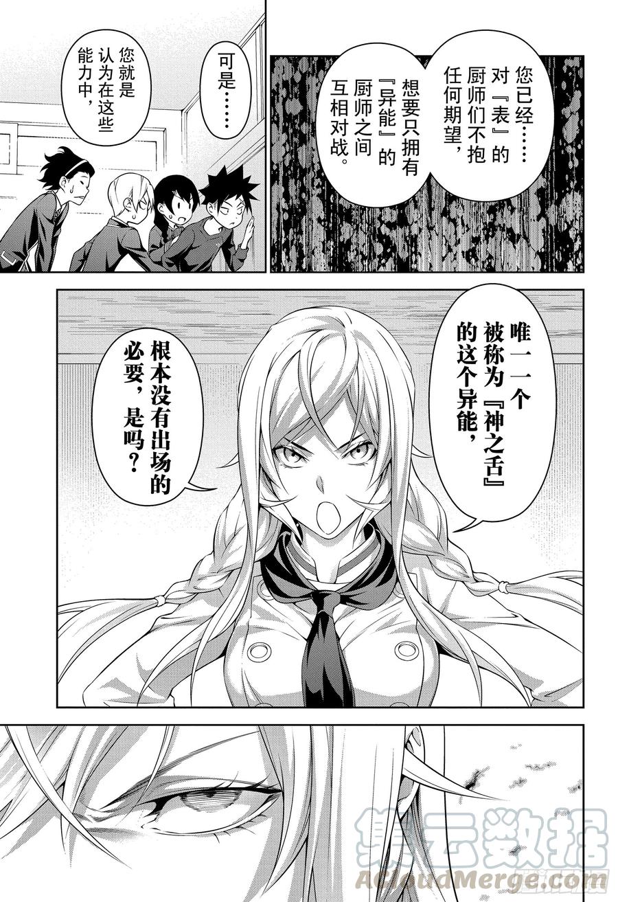 食戟之灵 第300话 祈祷文 第13页