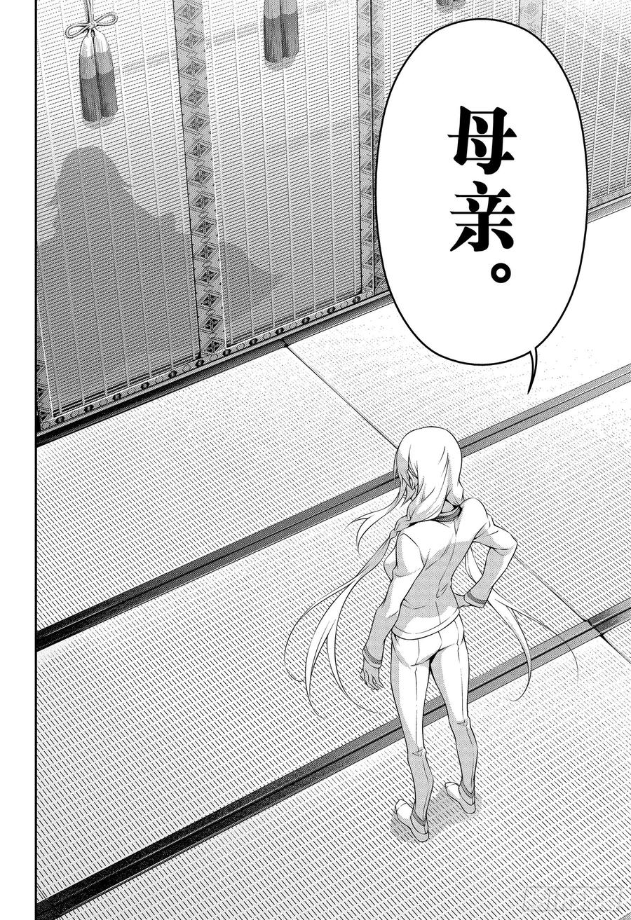 食戟之灵 第300话 祈祷文 第14页