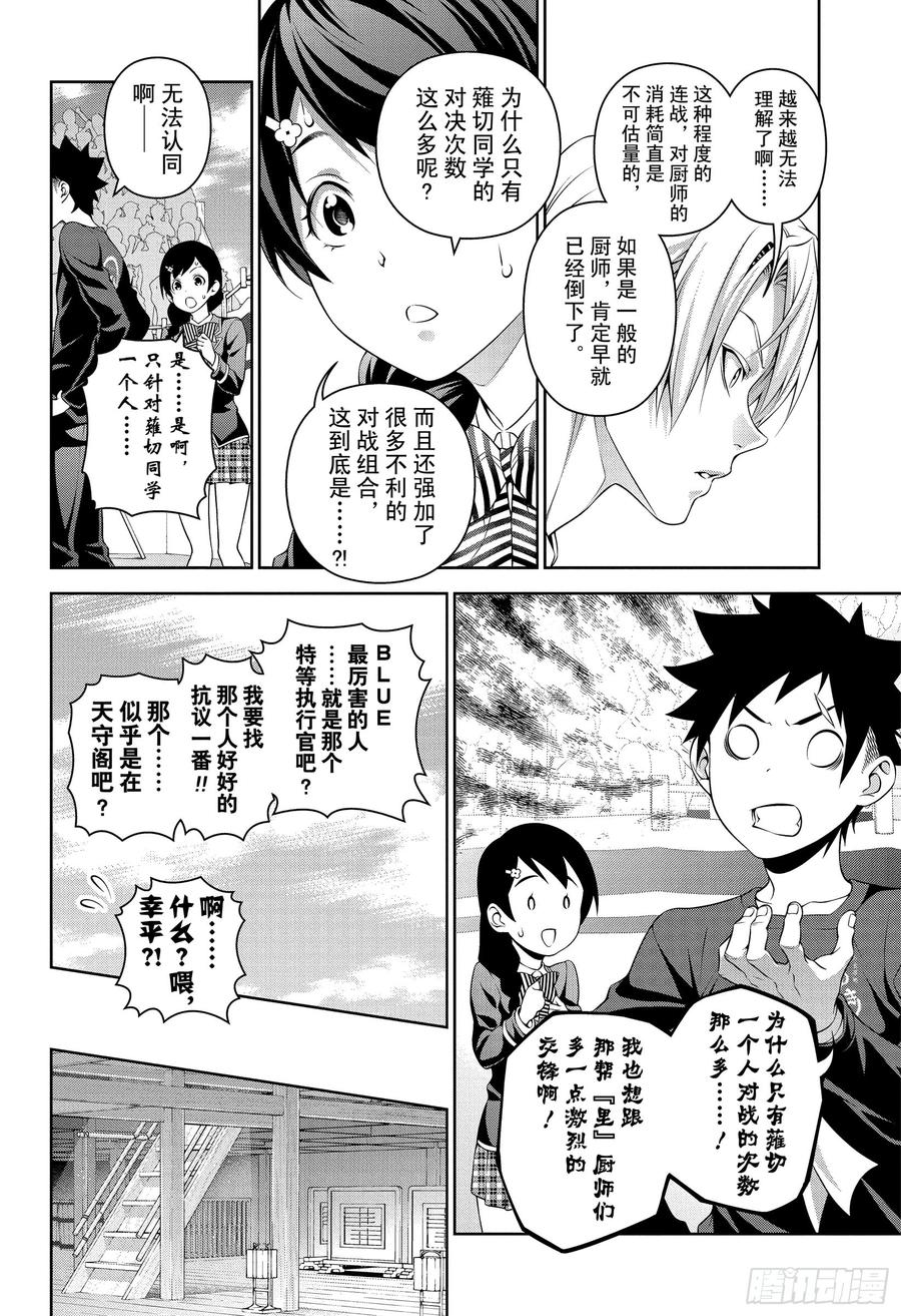 食戟之灵 第300话 祈祷文 第10页