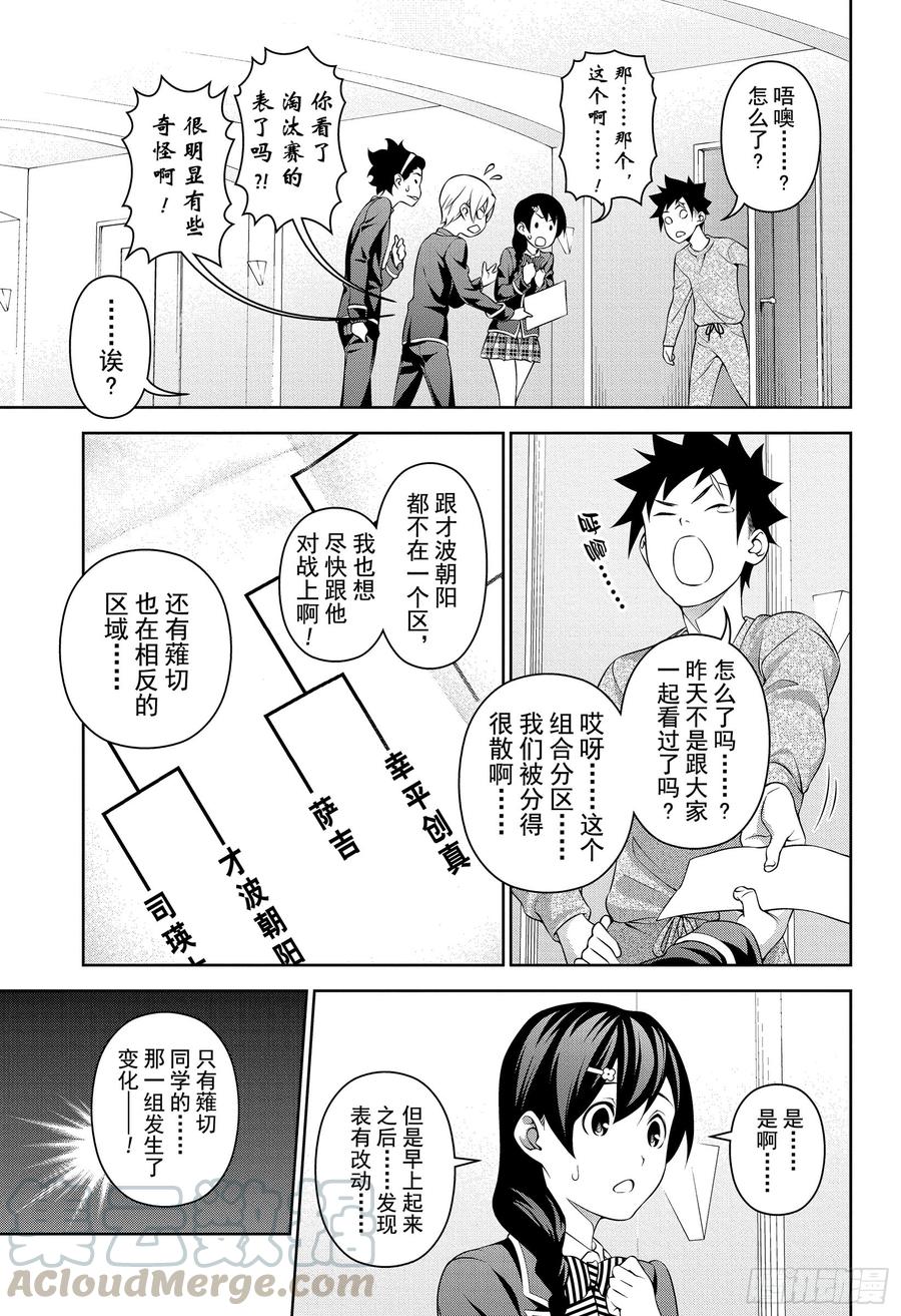 食戟之灵 第300话 祈祷文 第5页