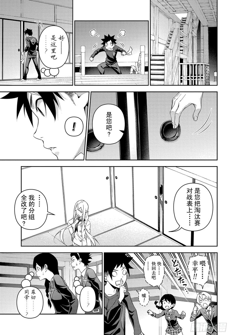 食戟之灵 第300话 祈祷文 第11页