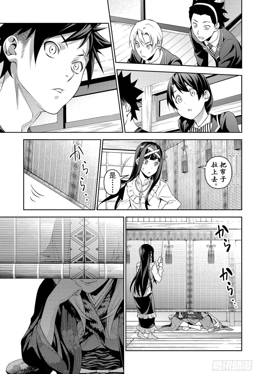 食戟之灵 第300话 祈祷文 第15页