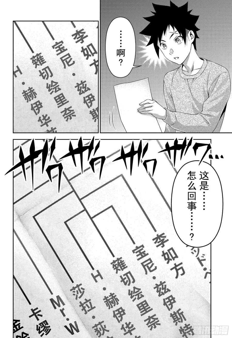 食戟之灵 第300话 祈祷文 第6页