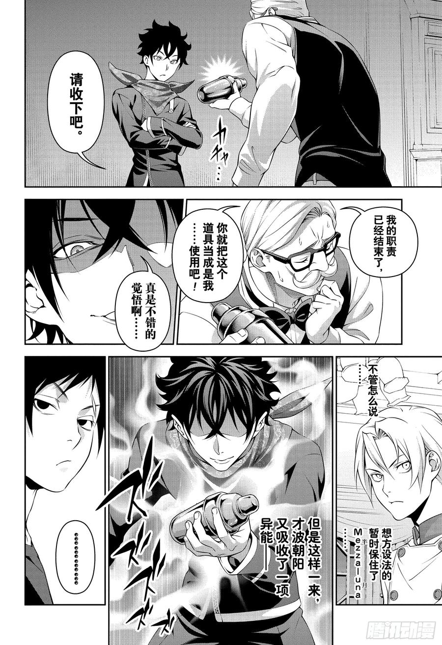食戟之灵 第300话 祈祷文 第2页