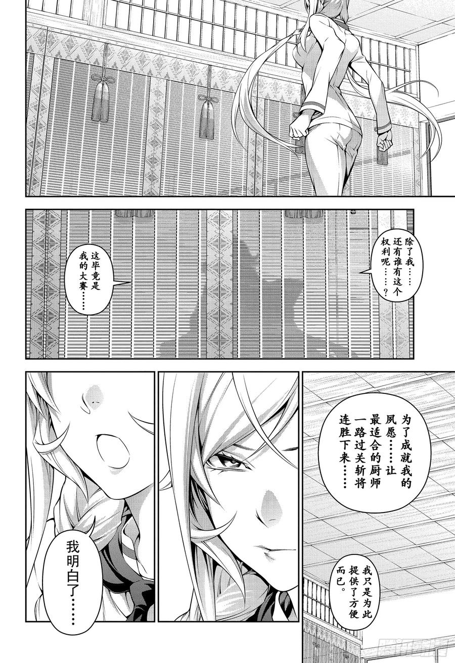 食戟之灵 第300话 祈祷文 第12页