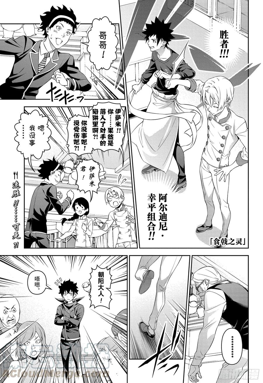 食戟之灵 第300话 祈祷文 第1页