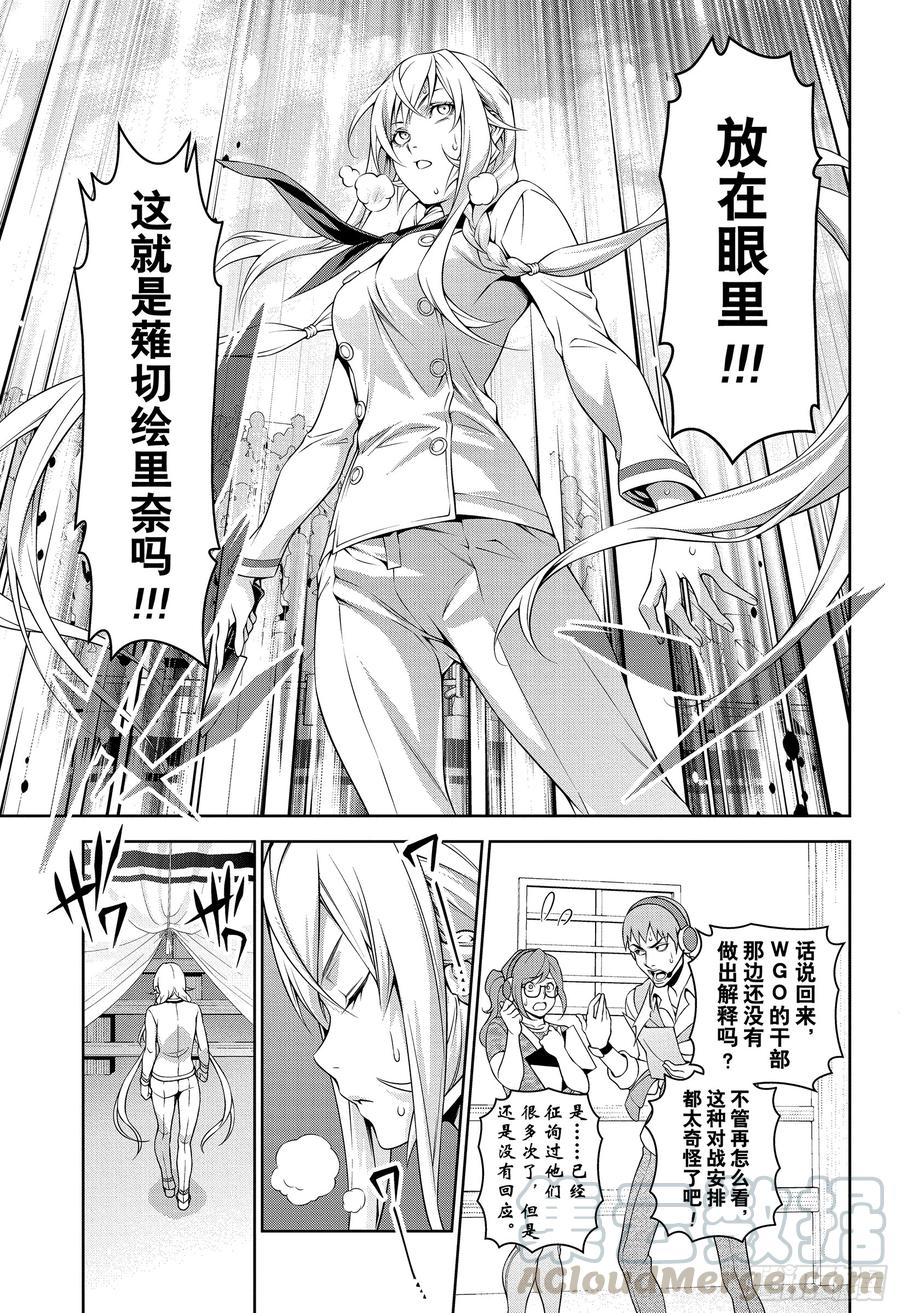 食戟之灵 第300话 祈祷文 第9页