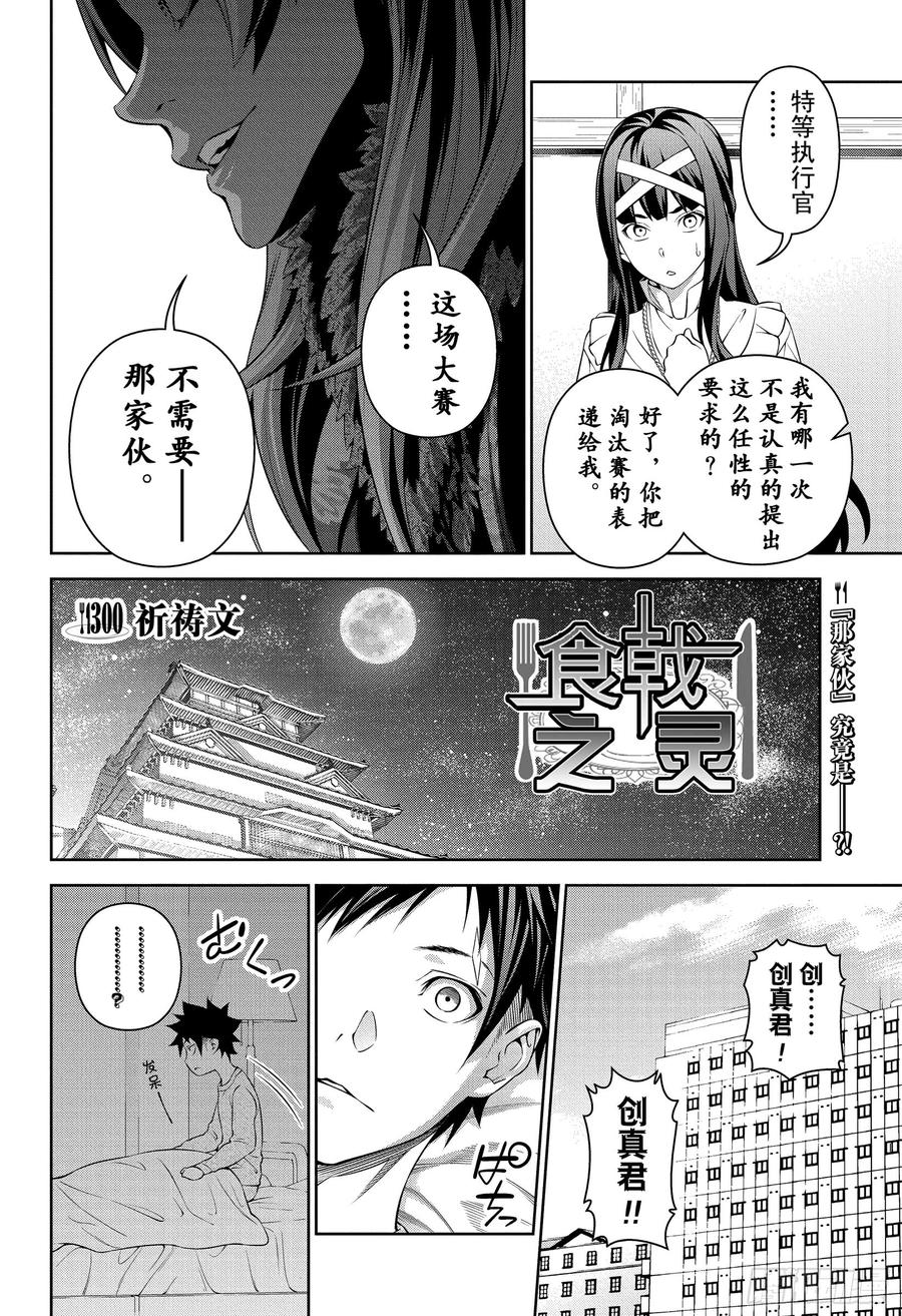 食戟之灵 第300话 祈祷文 第4页