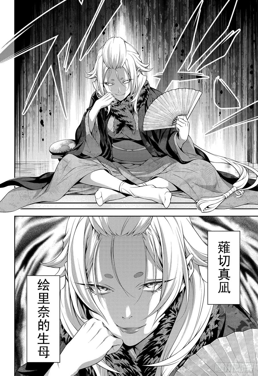 食戟之灵 第300话 祈祷文 第16页