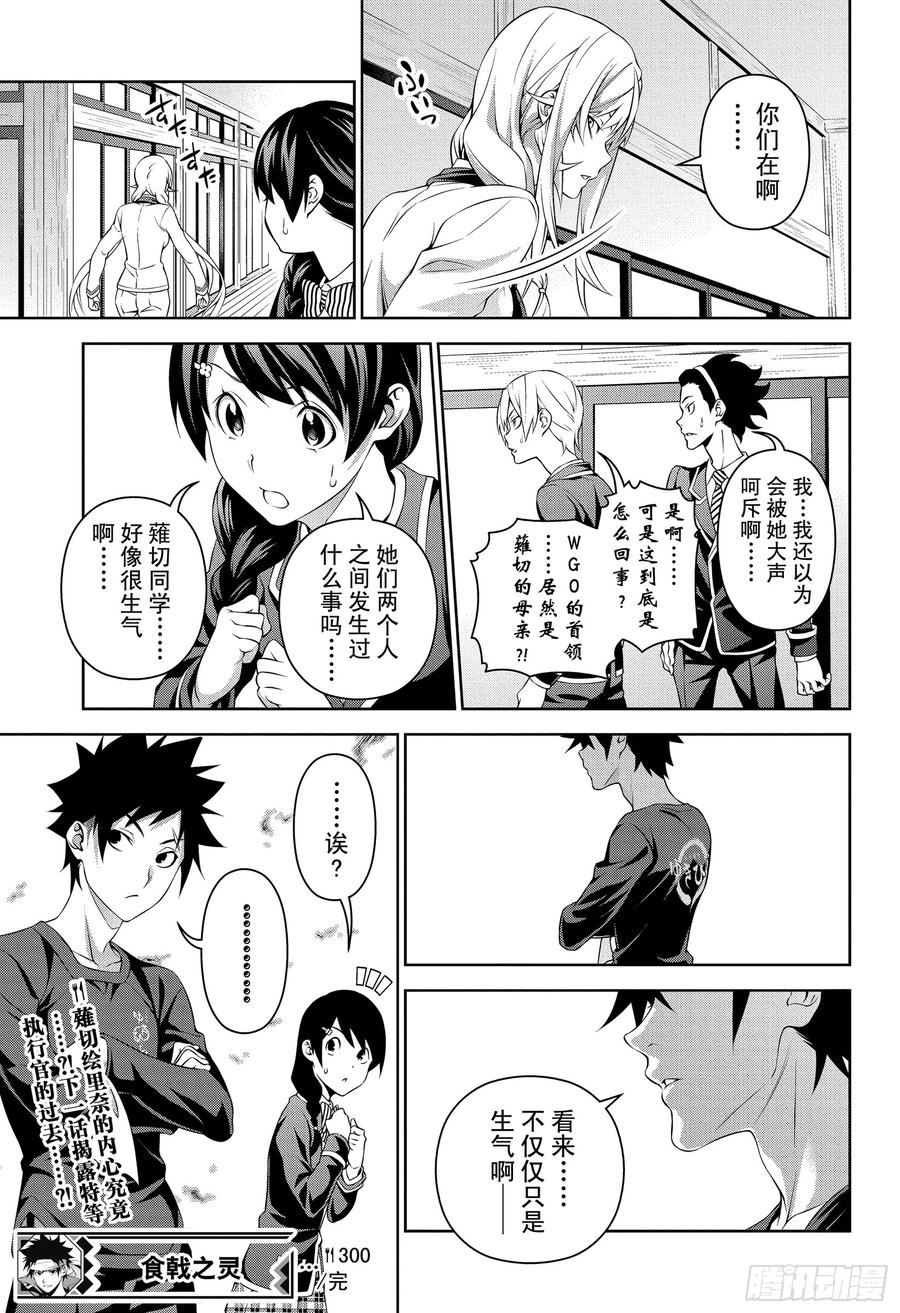 食戟之灵 第300话 祈祷文 第19页