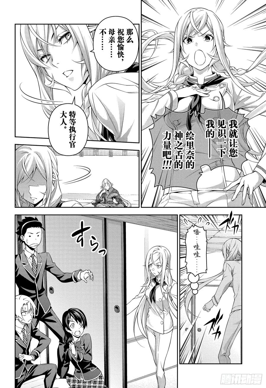 食戟之灵 第300话 祈祷文 第18页