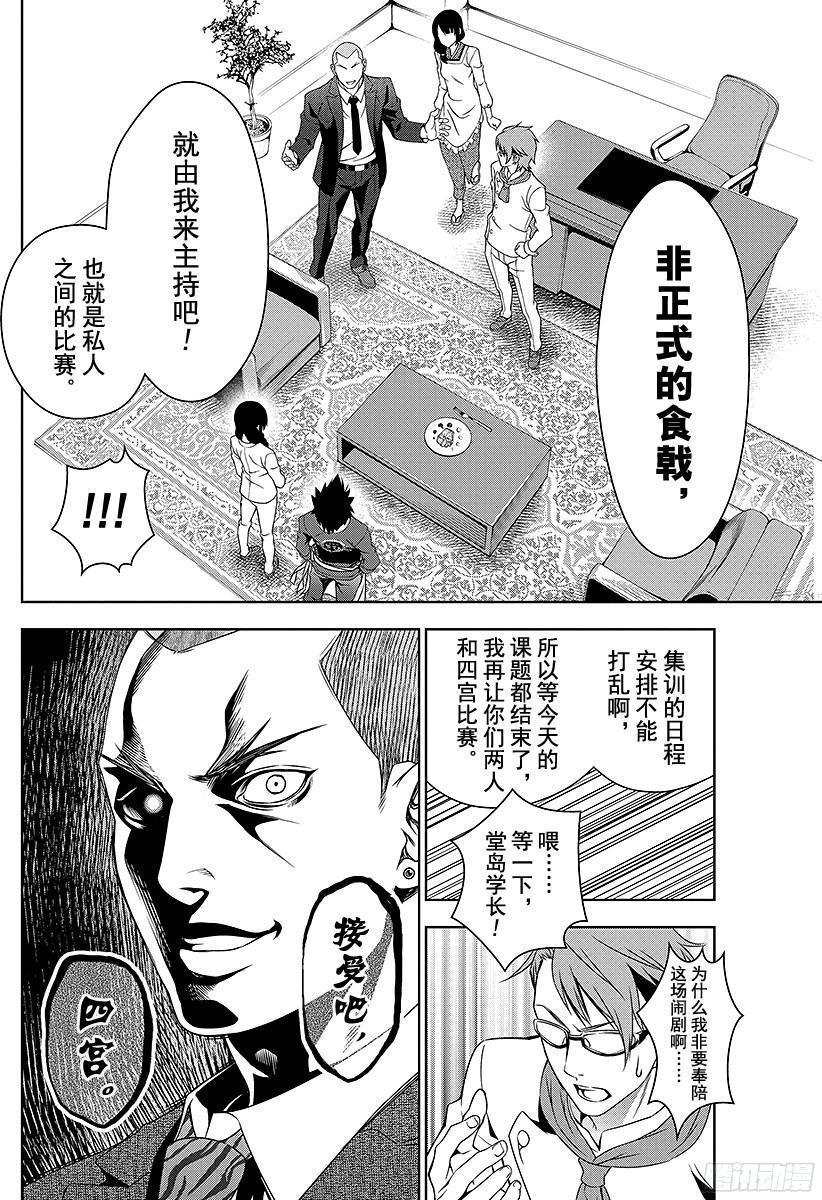 食戟之灵 第22话 毕业生们 第12页