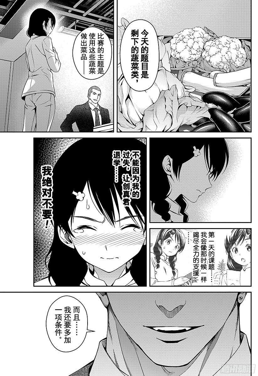 食戟之灵 第22话 毕业生们 第23页