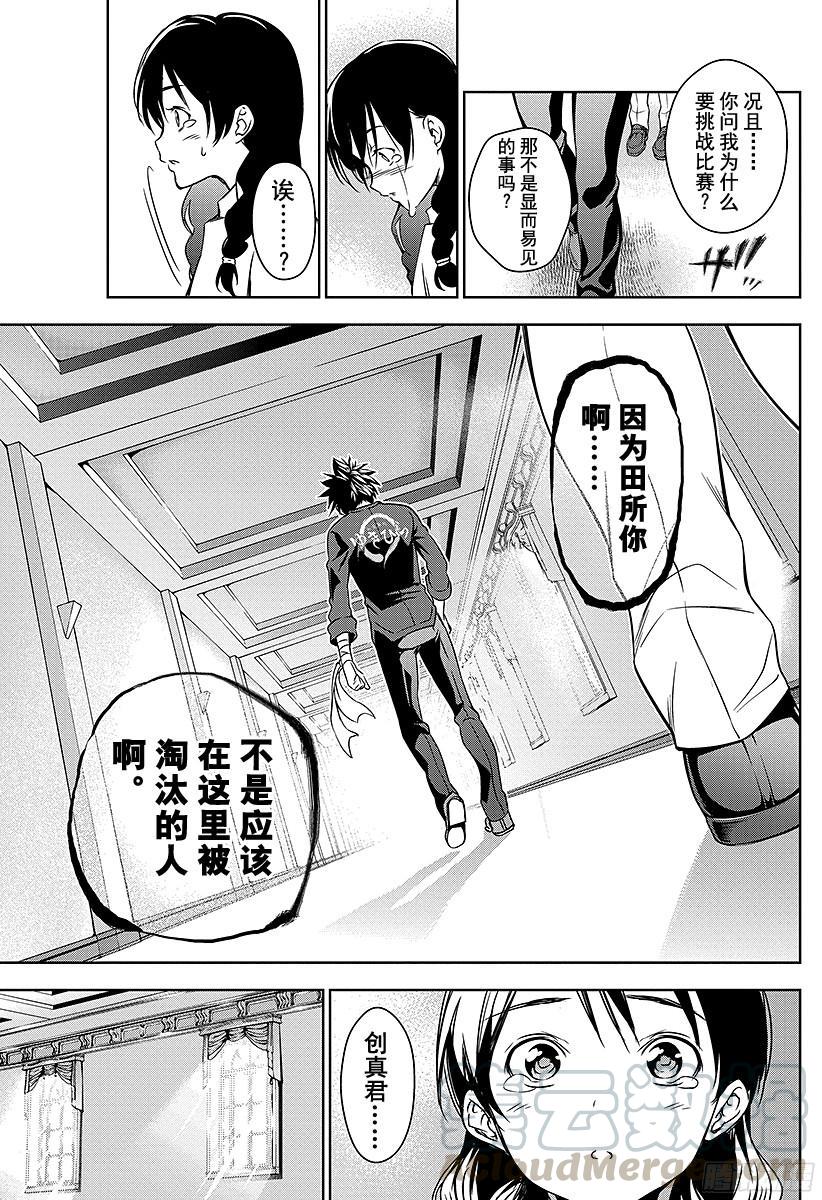 食戟之灵 第22话 毕业生们 第17页