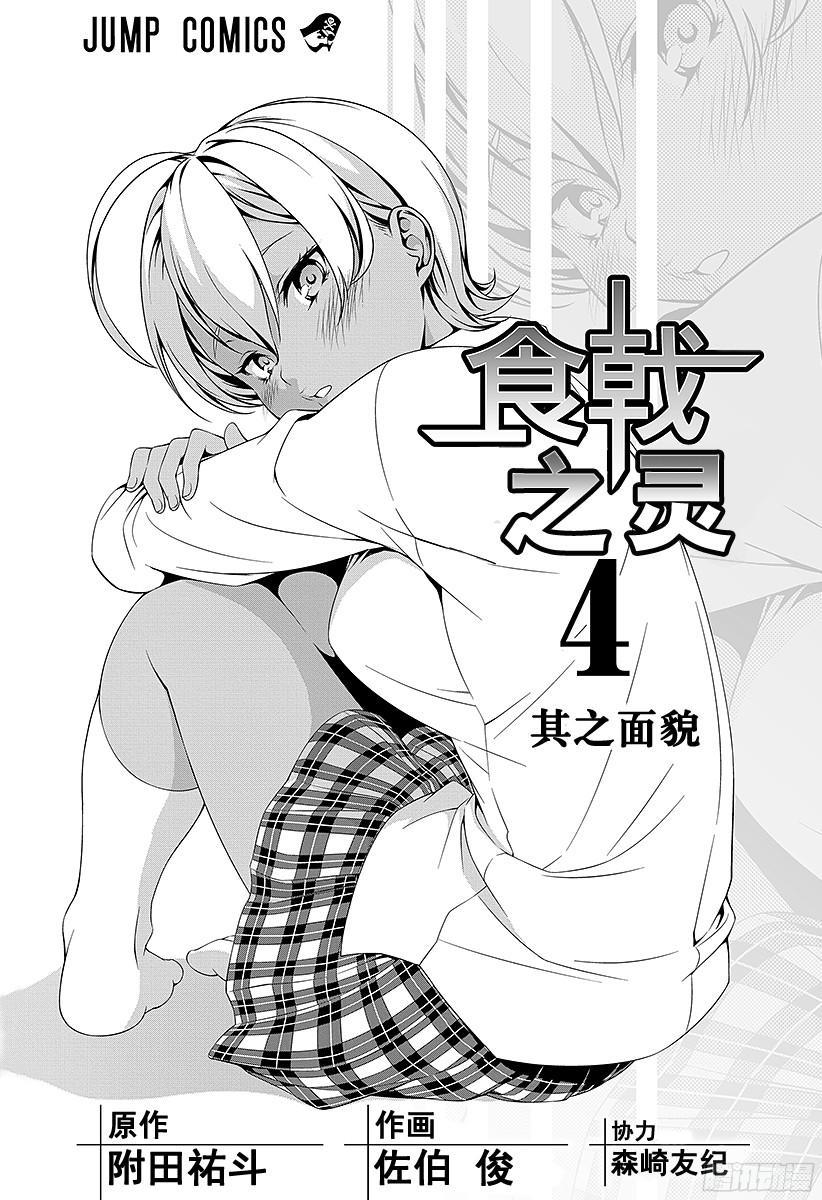 食戟之灵 第22话 毕业生们 第3页