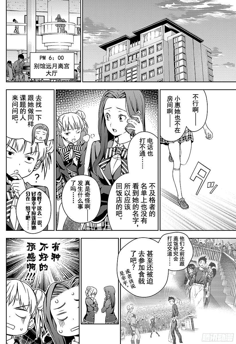 食戟之灵 第22话 毕业生们 第18页
