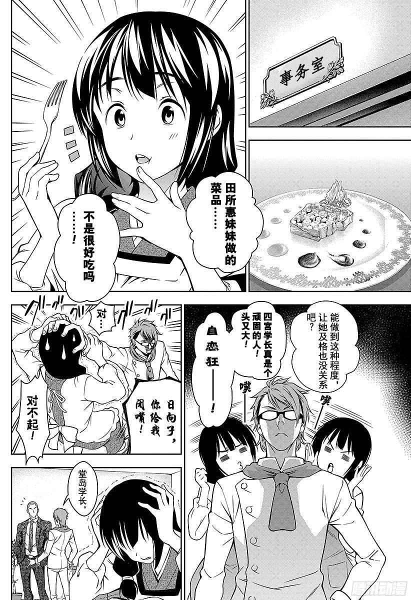 食戟之灵 第22话 毕业生们 第10页