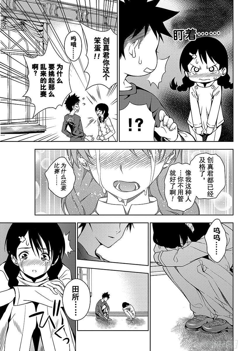 食戟之灵 第22话 毕业生们 第15页