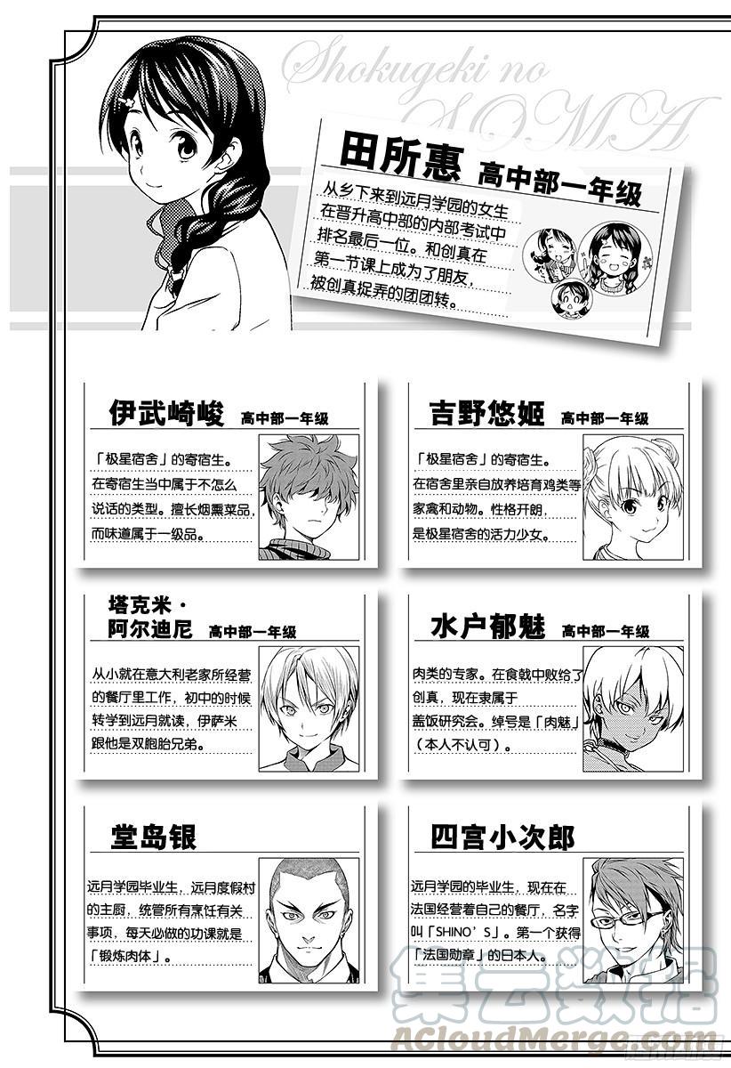 食戟之灵 第22话 毕业生们 第5页