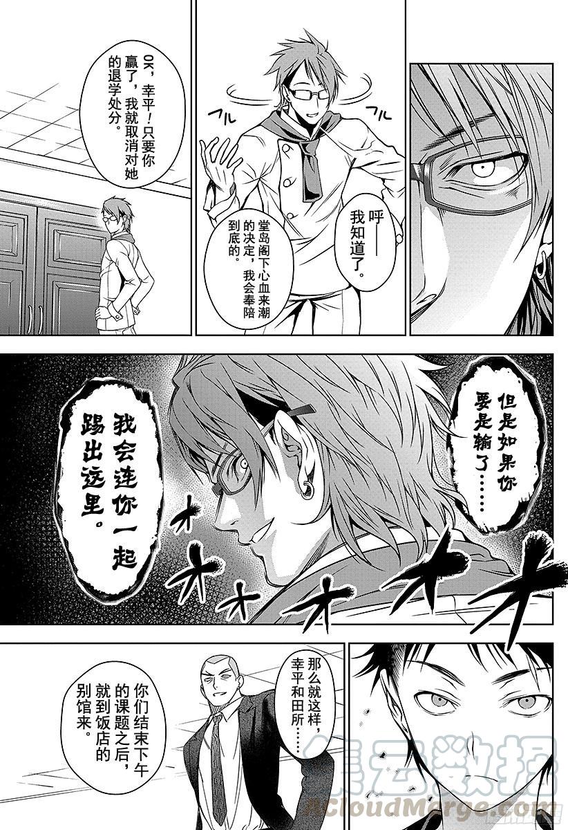 食戟之灵 第22话 毕业生们 第13页