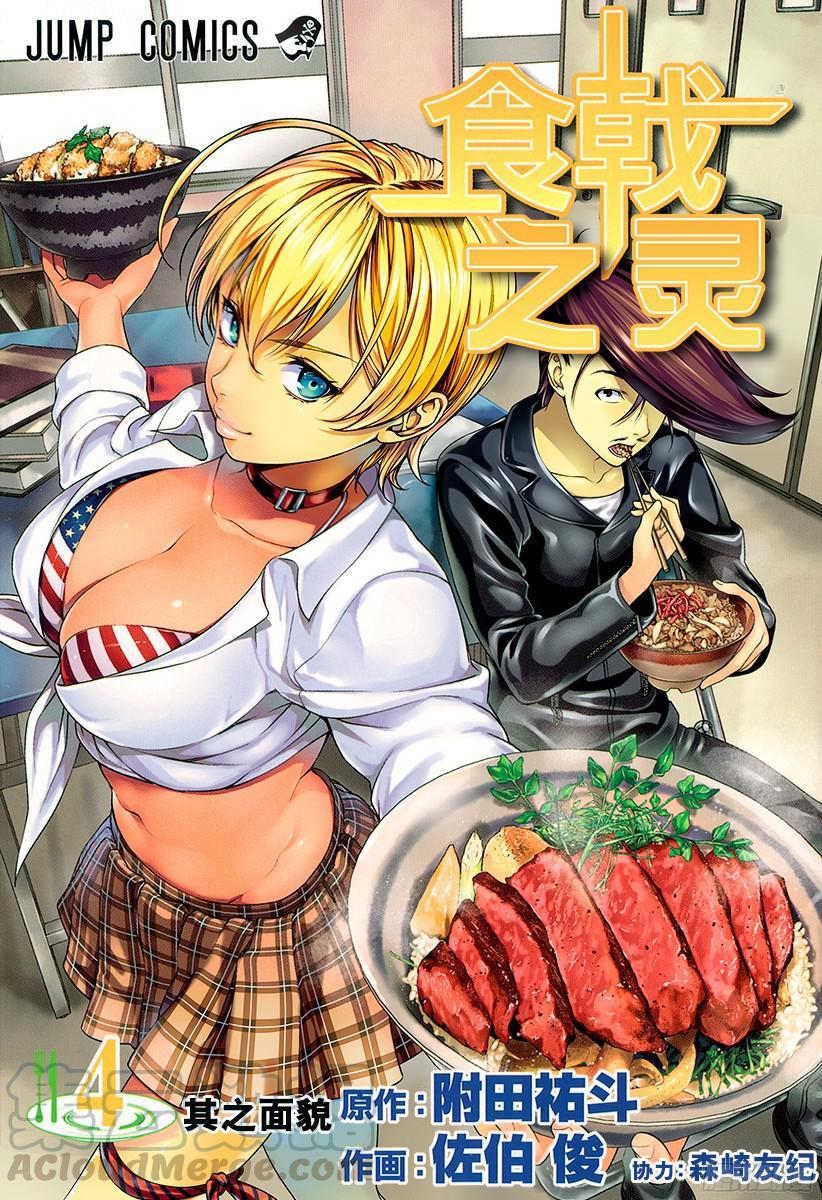 食戟之灵 第22话 毕业生们 第1页