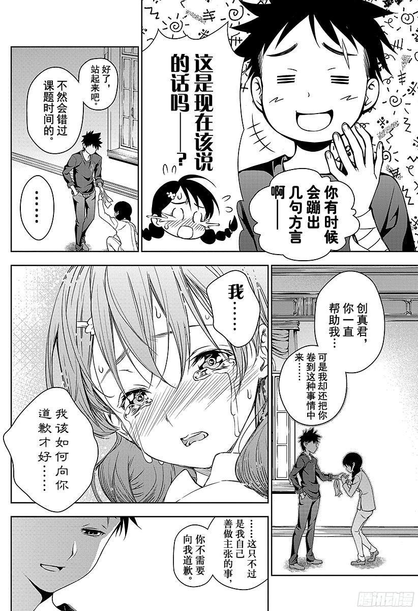 食戟之灵 第22话 毕业生们 第16页