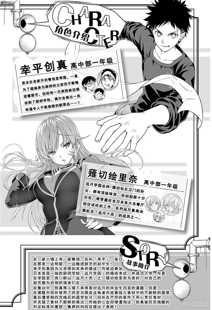 食戟之灵 第22话 毕业生们 第4页