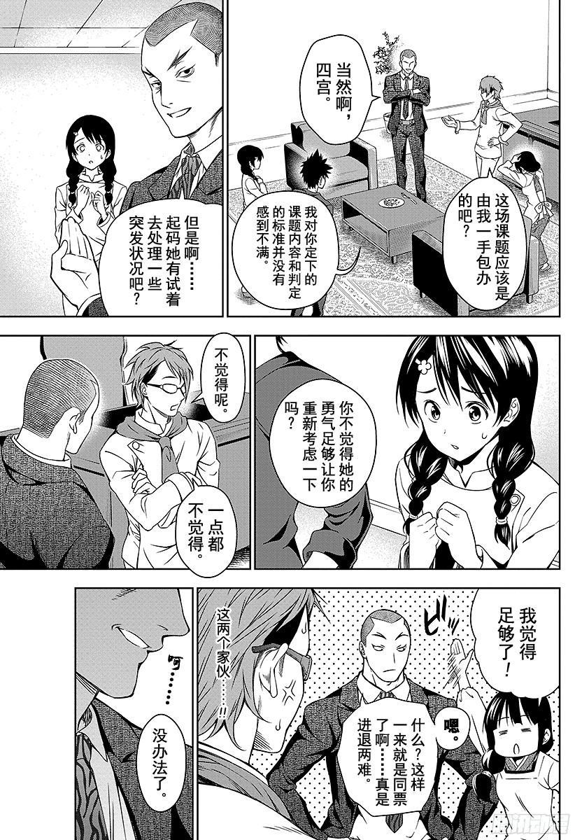 食戟之灵 第22话 毕业生们 第11页