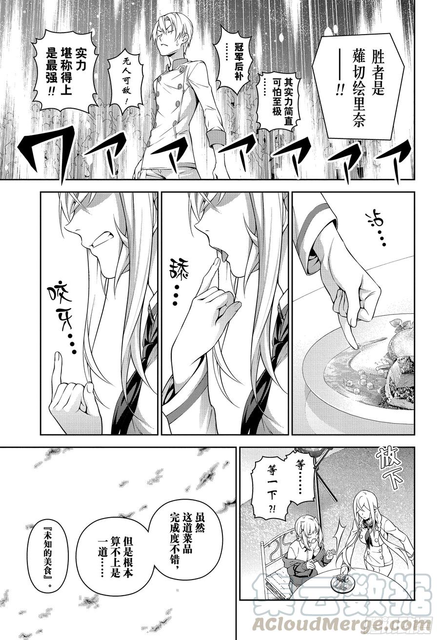 食戟之灵 第301话 冰之魔女 第17页