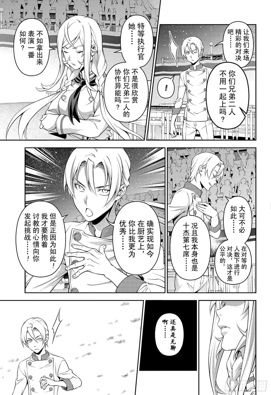 食戟之灵 第301话 冰之魔女 第7页