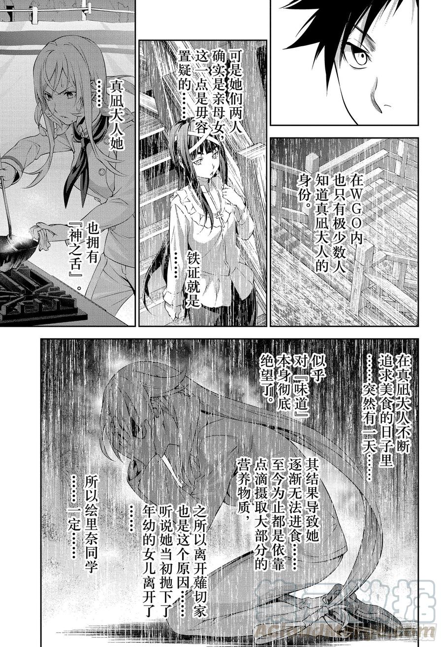食戟之灵 第301话 冰之魔女 第9页