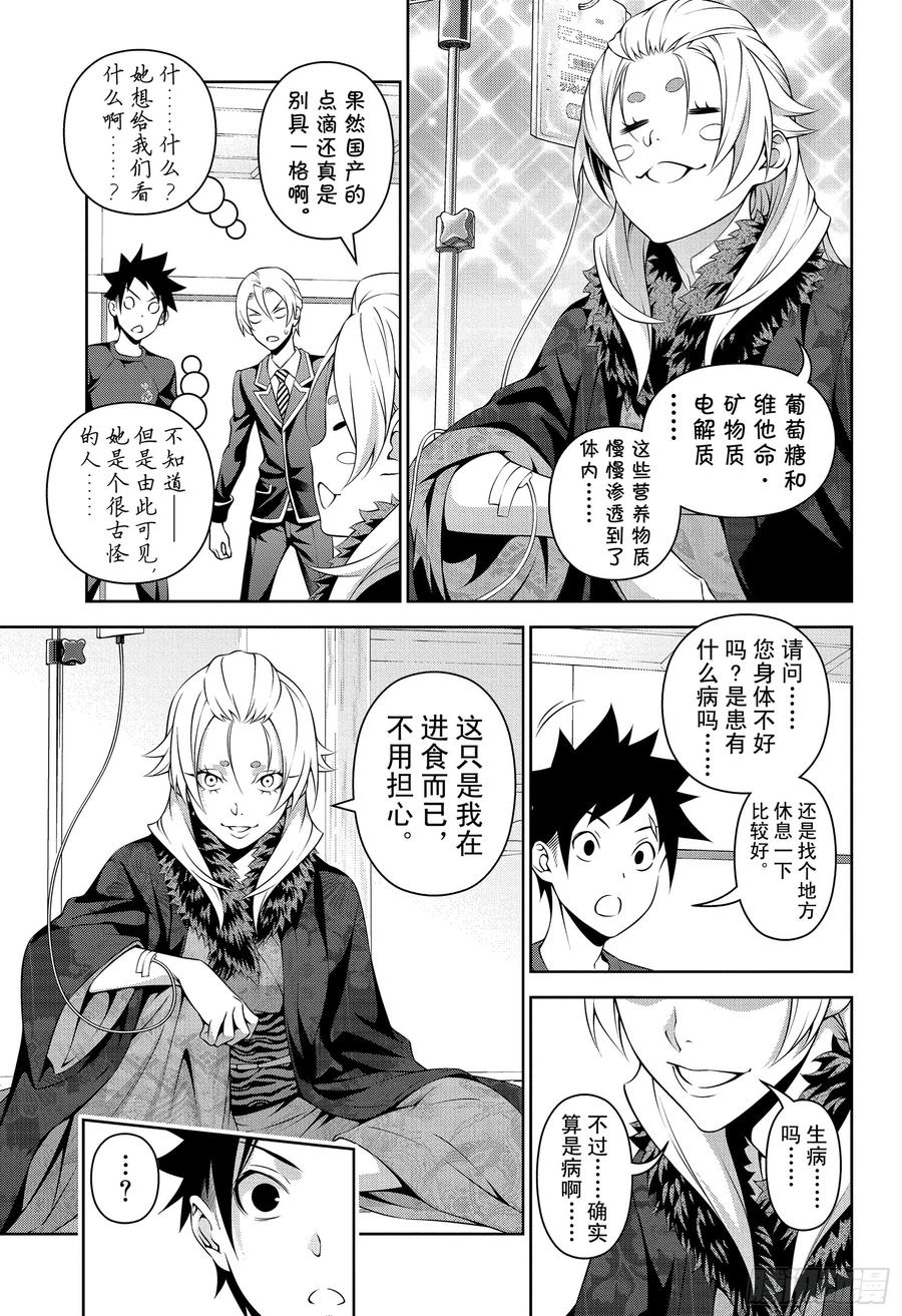 食戟之灵 第301话 冰之魔女 第3页