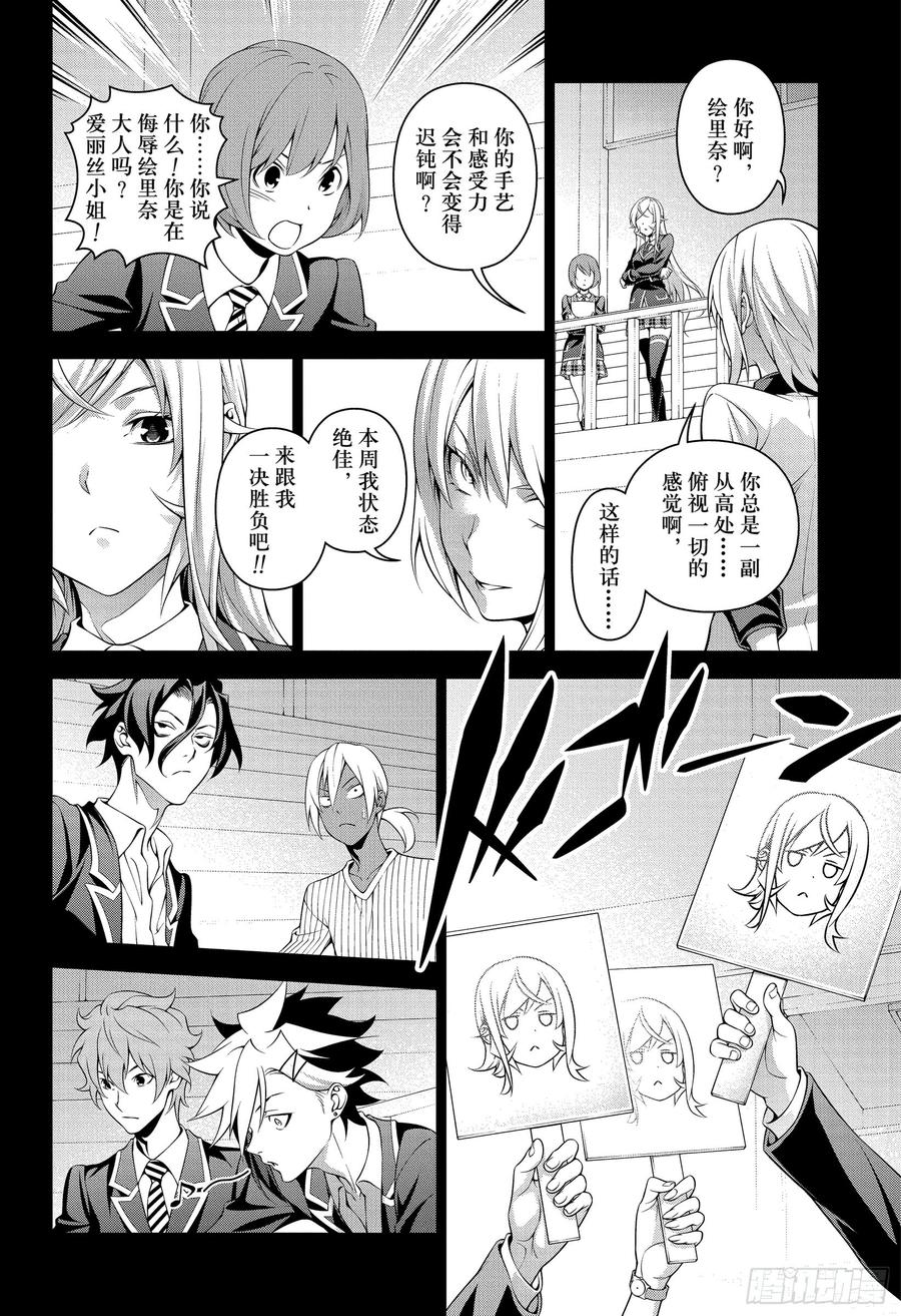 食戟之灵 第301话 冰之魔女 第12页