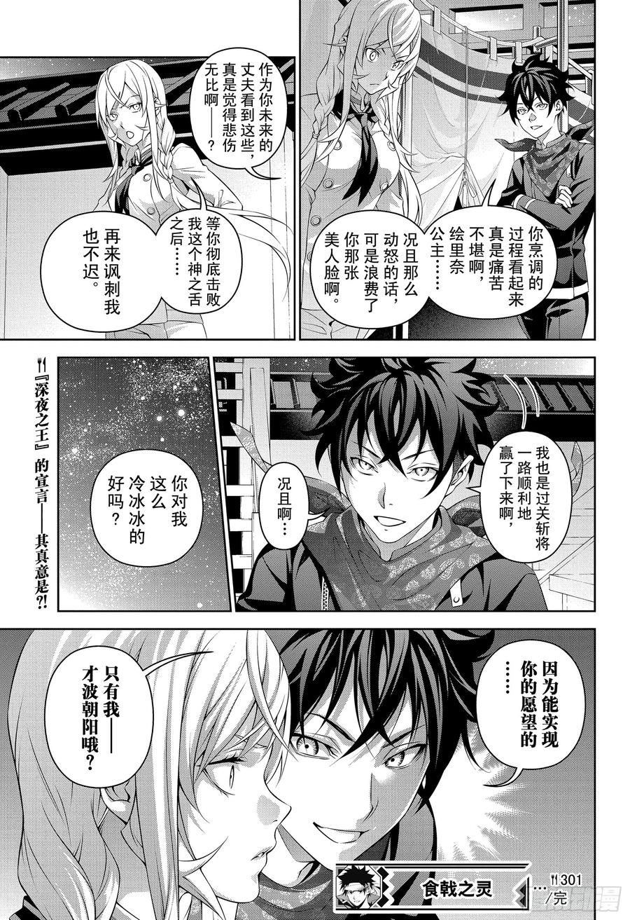 食戟之灵 第301话 冰之魔女 第19页