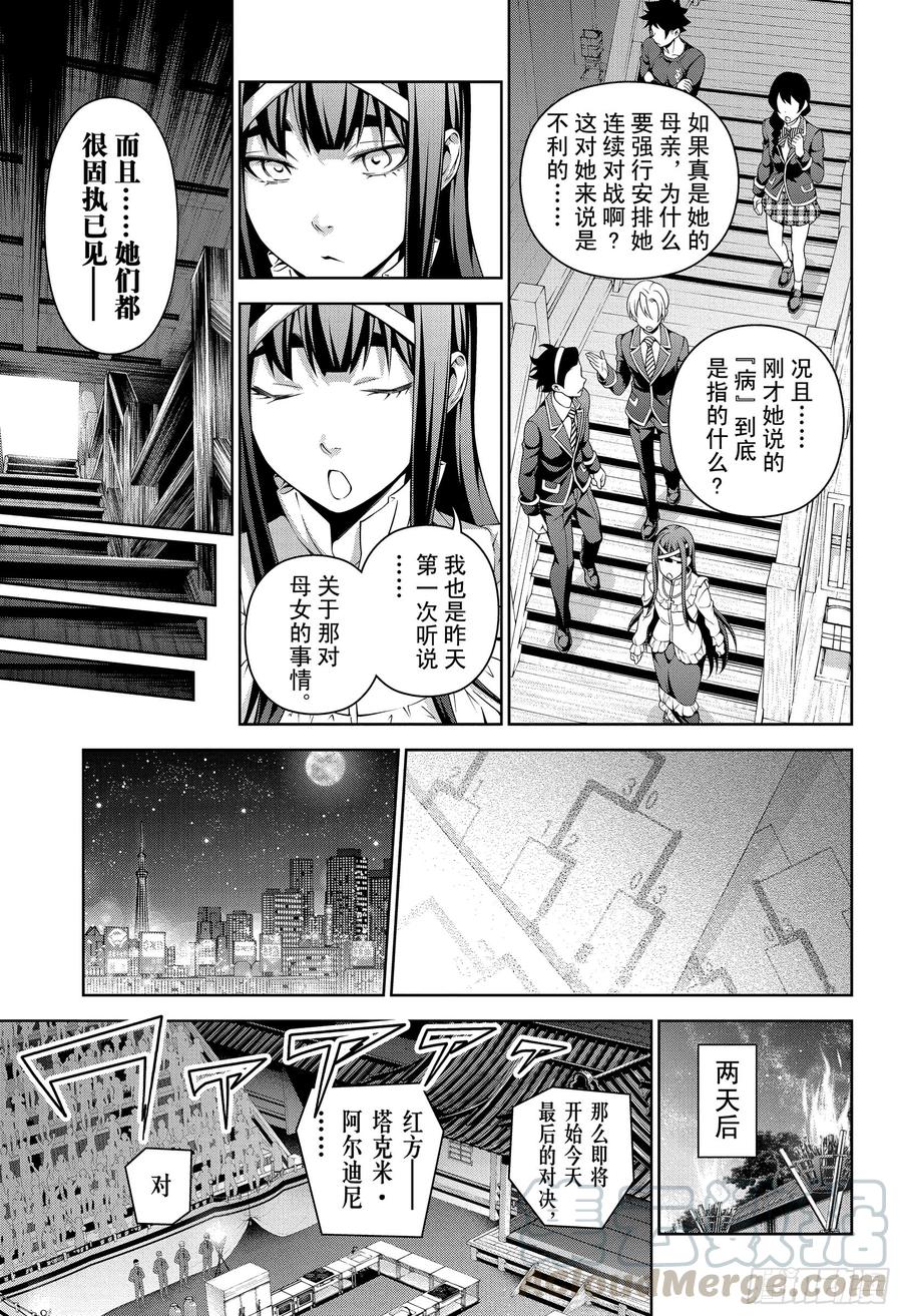 食戟之灵 第301话 冰之魔女 第5页