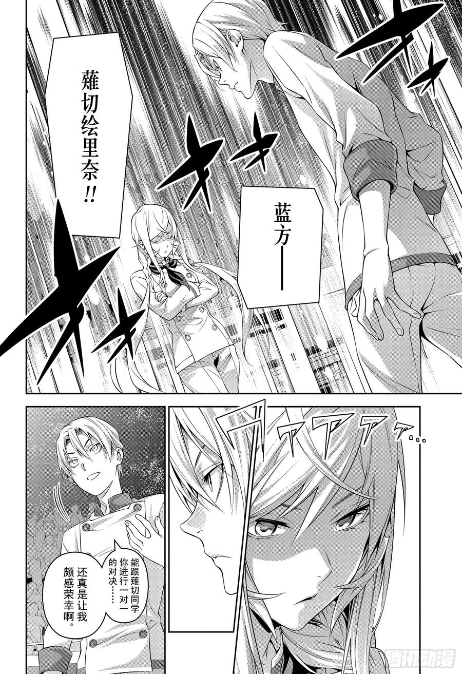 食戟之灵 第301话 冰之魔女 第6页