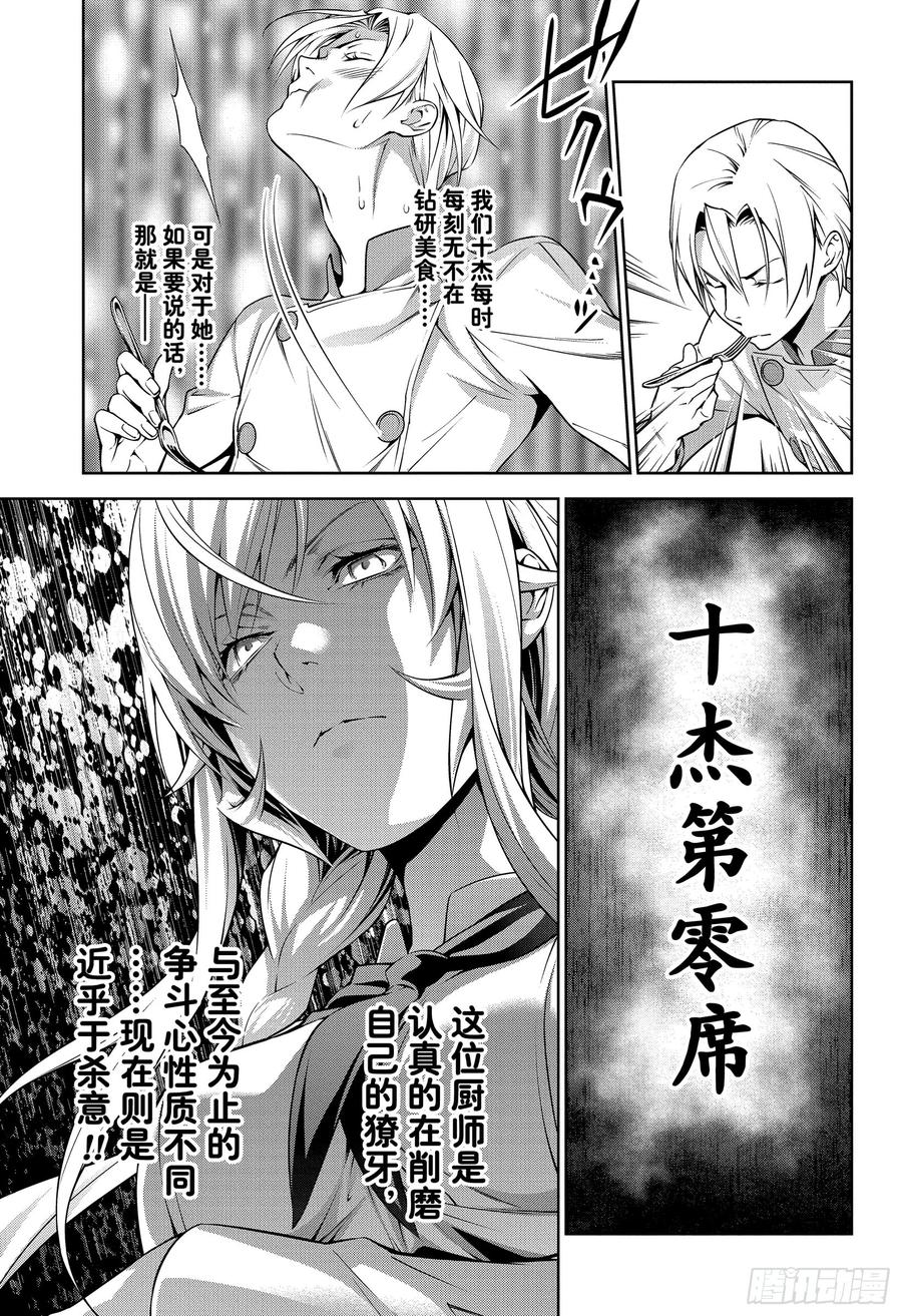 食戟之灵 第301话 冰之魔女 第15页