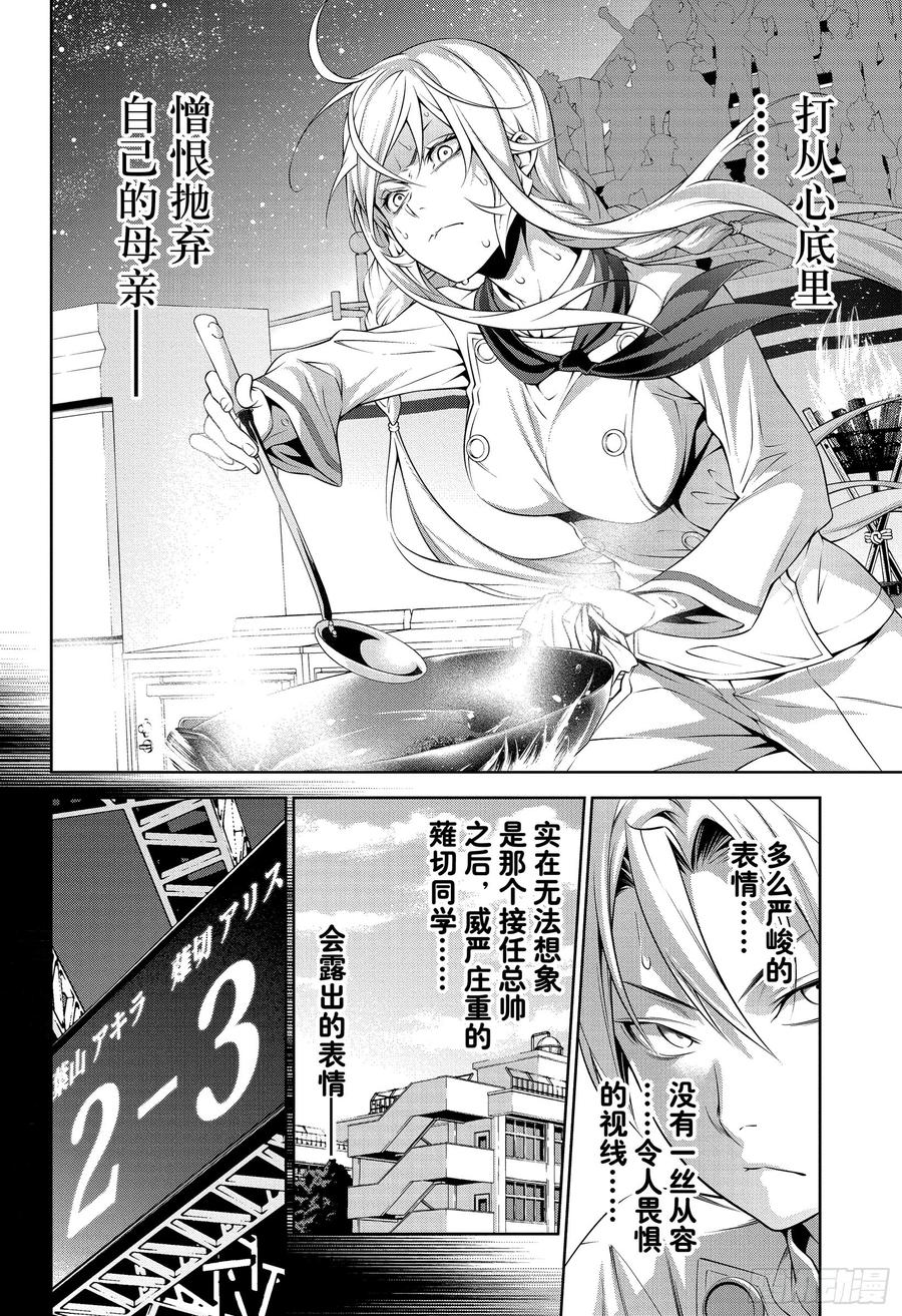 食戟之灵 第301话 冰之魔女 第10页
