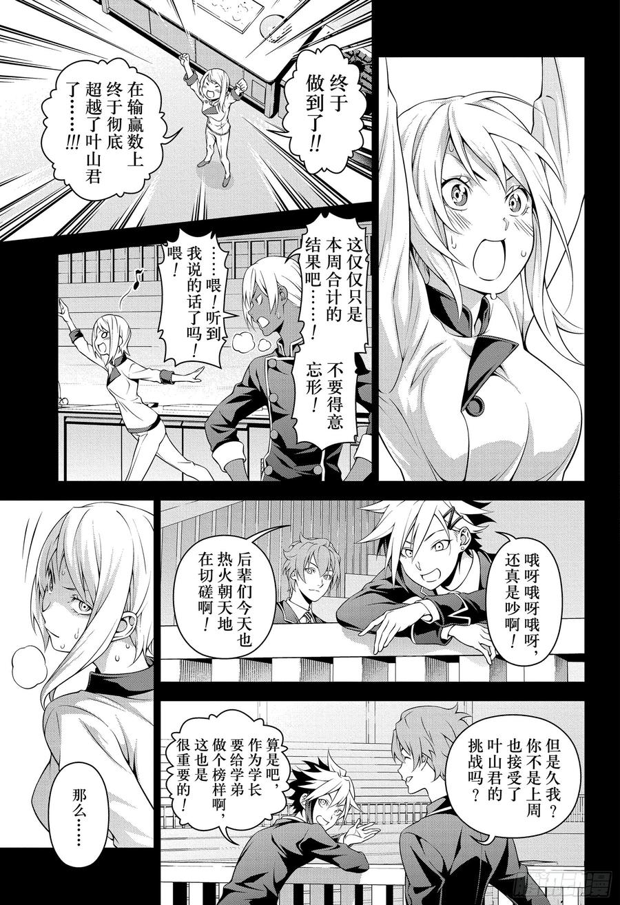 食戟之灵 第301话 冰之魔女 第11页